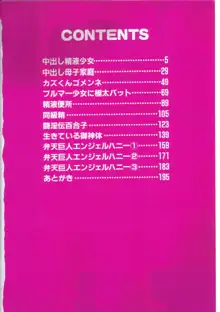 体内発射, 日本語