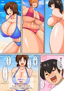 ビキニどもえ 長身爆乳パラダイス～おっぱい好きによるおっぱい好きのためのおっぱいエロ漫画～, 日本語