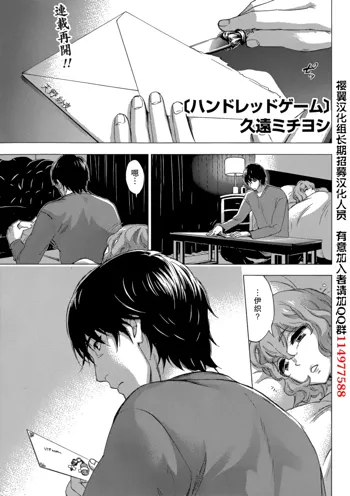 HUNDRED GAME Ch. 4, 中文