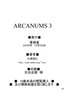 ARCANUMS 3, 日本語