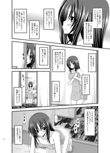 露出少女日記総集編1冊目, 日本語