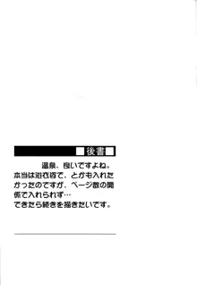 ライダーさんと温泉宿。, 日本語