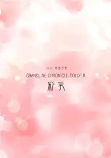 Grandline Chronicle Colorful Sainyuu, Deutsch