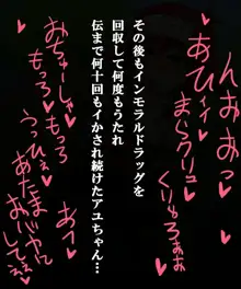 アユちゃんとドラッグデュエル!, 日本語