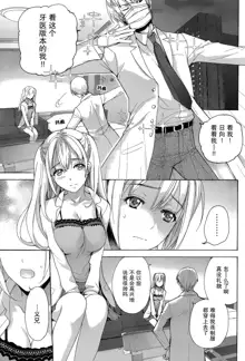 Koi Kano x Ai Kano Ch. 22, 中文