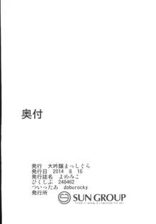 みこよめ!, 日本語