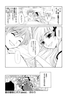 お嬢様とボク, 日本語