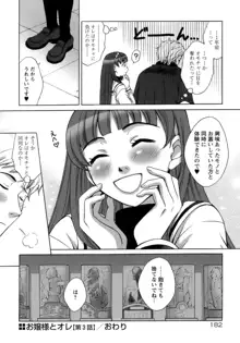 お嬢様とボク, 日本語