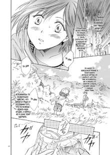 Umi to Anata to Taiyou to Ch. 1-4, Русский