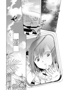 Umi to Anata to Taiyou to Ch. 1-4, Русский