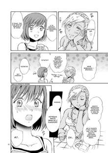 Umi to Anata to Taiyou to Ch. 1-4, Русский