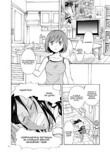 Umi to Anata to Taiyou to Ch. 1-4, Русский