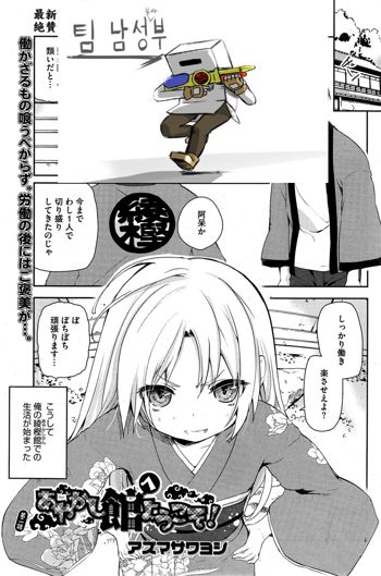 Ayakashi-kan e Youkoso! Ch. 2, 한국어