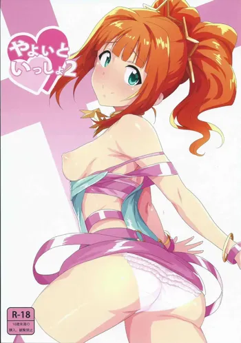 Yayoi to Issho 2, English