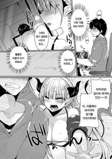 Tsundere Inma, 한국어