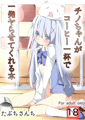 Chino-chan ga Coffee Ippai de Ippatsu Yarasete kureru Hon, 한국어