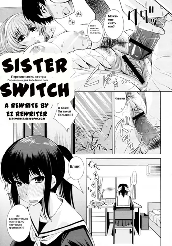 Sister Switch, Русский