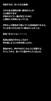 ヒミツのかくれんぼエッチ ～スパッツ少女とかくれんぼ中に濃密性交!?ボクとナイショでセックスしよ?～, 日本語