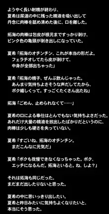 ヒミツのかくれんぼエッチ ～スパッツ少女とかくれんぼ中に濃密性交!?ボクとナイショでセックスしよ?～, 日本語