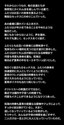 ヒミツのかくれんぼエッチ ～スパッツ少女とかくれんぼ中に濃密性交!?ボクとナイショでセックスしよ?～, 日本語