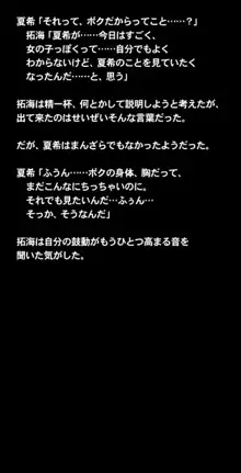 ヒミツのかくれんぼエッチ ～スパッツ少女とかくれんぼ中に濃密性交!?ボクとナイショでセックスしよ?～, 日本語