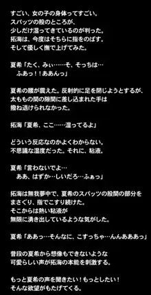 ヒミツのかくれんぼエッチ ～スパッツ少女とかくれんぼ中に濃密性交!?ボクとナイショでセックスしよ?～, 日本語