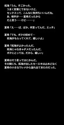 ヒミツのかくれんぼエッチ ～スパッツ少女とかくれんぼ中に濃密性交!?ボクとナイショでセックスしよ?～, 日本語