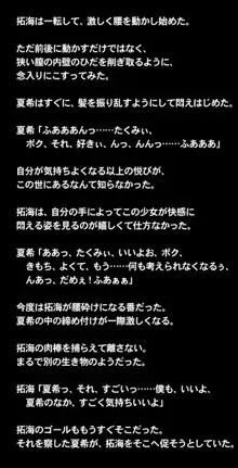 ヒミツのかくれんぼエッチ ～スパッツ少女とかくれんぼ中に濃密性交!?ボクとナイショでセックスしよ?～, 日本語