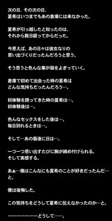 ヒミツのかくれんぼエッチ ～スパッツ少女とかくれんぼ中に濃密性交!?ボクとナイショでセックスしよ?～, 日本語