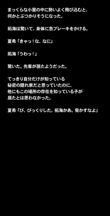 ヒミツのかくれんぼエッチ ～スパッツ少女とかくれんぼ中に濃密性交!?ボクとナイショでセックスしよ?～, 日本語