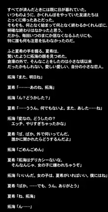 ヒミツのかくれんぼエッチ ～スパッツ少女とかくれんぼ中に濃密性交!?ボクとナイショでセックスしよ?～, 日本語