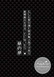 ハネムーンファンタスティカ～常夏の無人島で聖白蓮と子作り新婚旅行～, 日本語