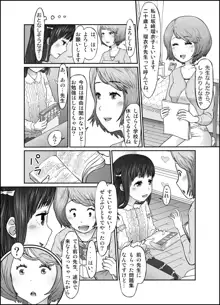 思春の棘, 日本語