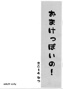 みきっぽいの! + おまけっぽいの!, 日本語