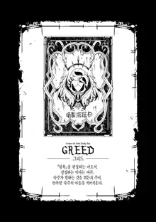 Shinkyoku no Grimoire II -PANDRA saga 2nd story- | 신곡의 그리모아 II -PANDRA saga 2nd story-, 한국어