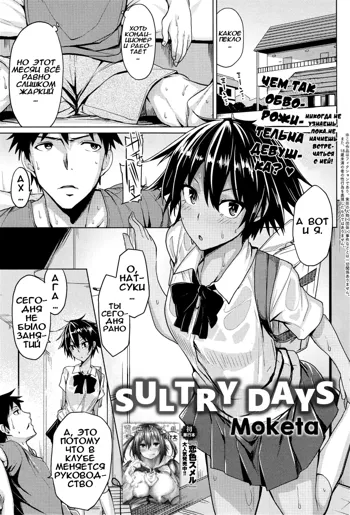 O Atsui Hibi | Sultry Days