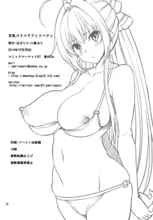 甘乳コリコリアンドパクッ, 日本語