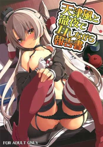 Amatsukaze to Tetsuya de H shinagara Houkokusho, English