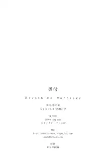 Kiyoshimo Marriage, 한국어