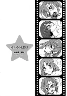 MEMORIES, 中文