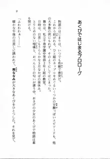 トキメキ☆レッスン 麻由のきゃぴるん初体験！, 日本語