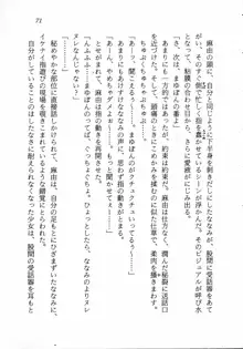 トキメキ☆レッスン 麻由のきゃぴるん初体験！, 日本語