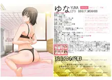 イマドキの女子大生 ソープのゆなサン file01 プロローグ編, 日本語