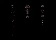 イマドキの女子大生 ソープのゆなサン file01 プロローグ編, 日本語