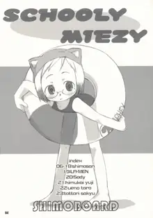 SCHOOLY MIEZY 完全版, 日本語