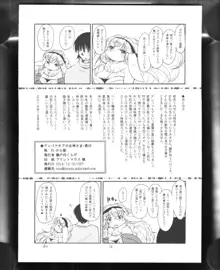 アンゴラモアの女神さま, 日本語