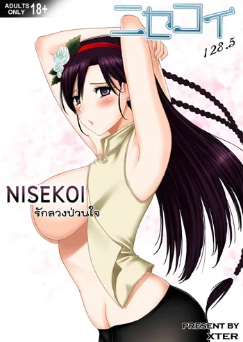 Nisekoi 128.5, English