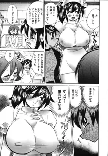 爆乳ナースを襲っちゃえ！！, 日本語