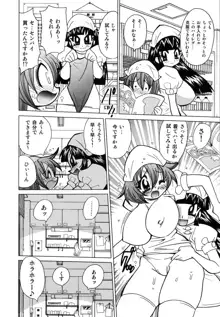 爆乳ナースを襲っちゃえ！！, 日本語