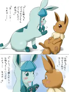 Glaceon 日常人生, 日本語